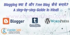 Blogging क्या है और Blogger पर Free में Blog कैसे बनाये?