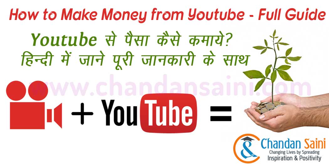 How to make money from Youtube in Hindi - Youtube se paise kaise kamaye