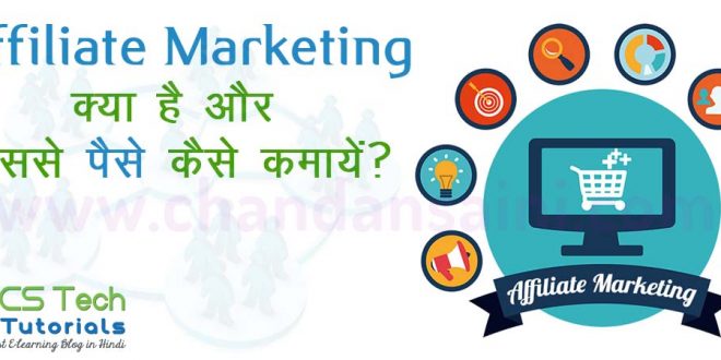affiliate marketing se paise kaise kamaye