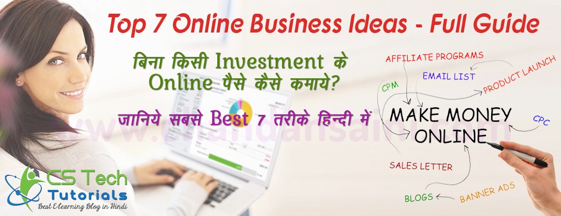 Top 7 Online Business Ideas without Investment – जानिये हिन्दी में