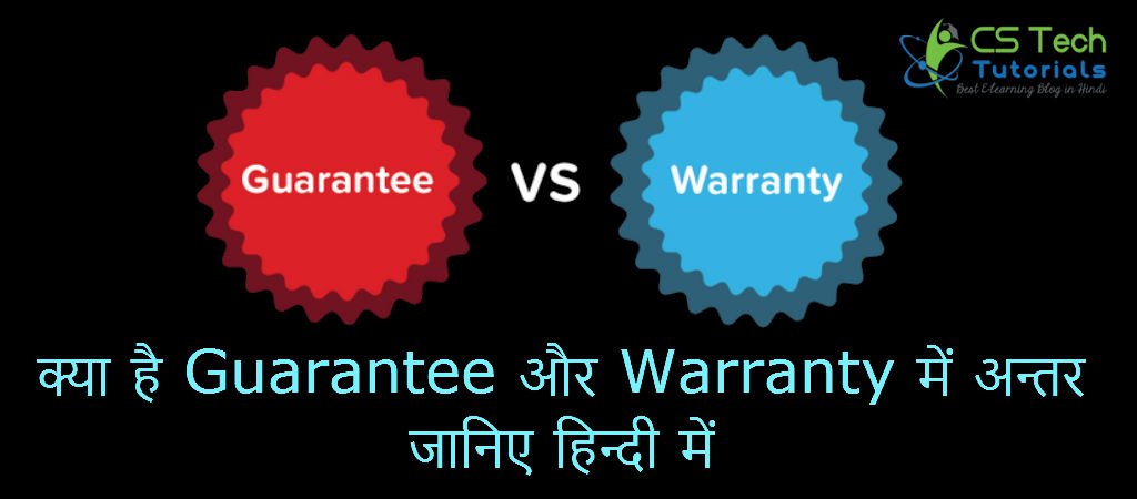Difference between Guarantee and Warranty in Hindi