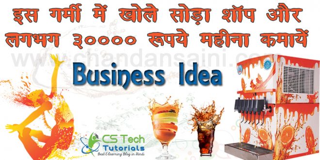 soda shop business