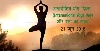 International Yoga Day 21 june 2016